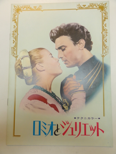 ヤフオク ロミオとジュリエット 判パンフ ロー ヤフオク ロミオとジュリエット 判パンフ ロー