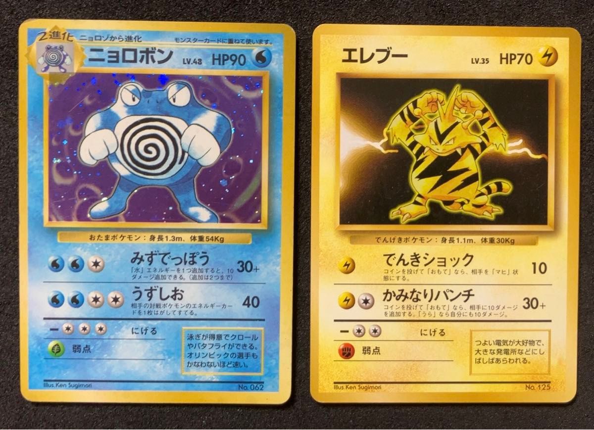 旧裏面 ポケモンカードゲーム ポケモンカード ニョロボン Lv 48 旧裏面 ポケモンカードゲーム ポケモンカード ニョロボン Lv 48
