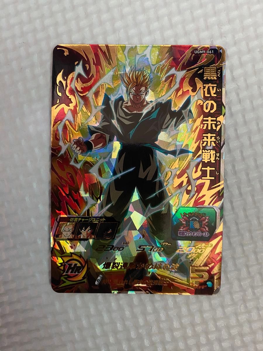 UGM9-061 黒衣の未来戦士 UR SDBH スーパードラゴンボール UGM9-061 黒衣の未来戦士 UR SDBH スーパードラゴンボール
