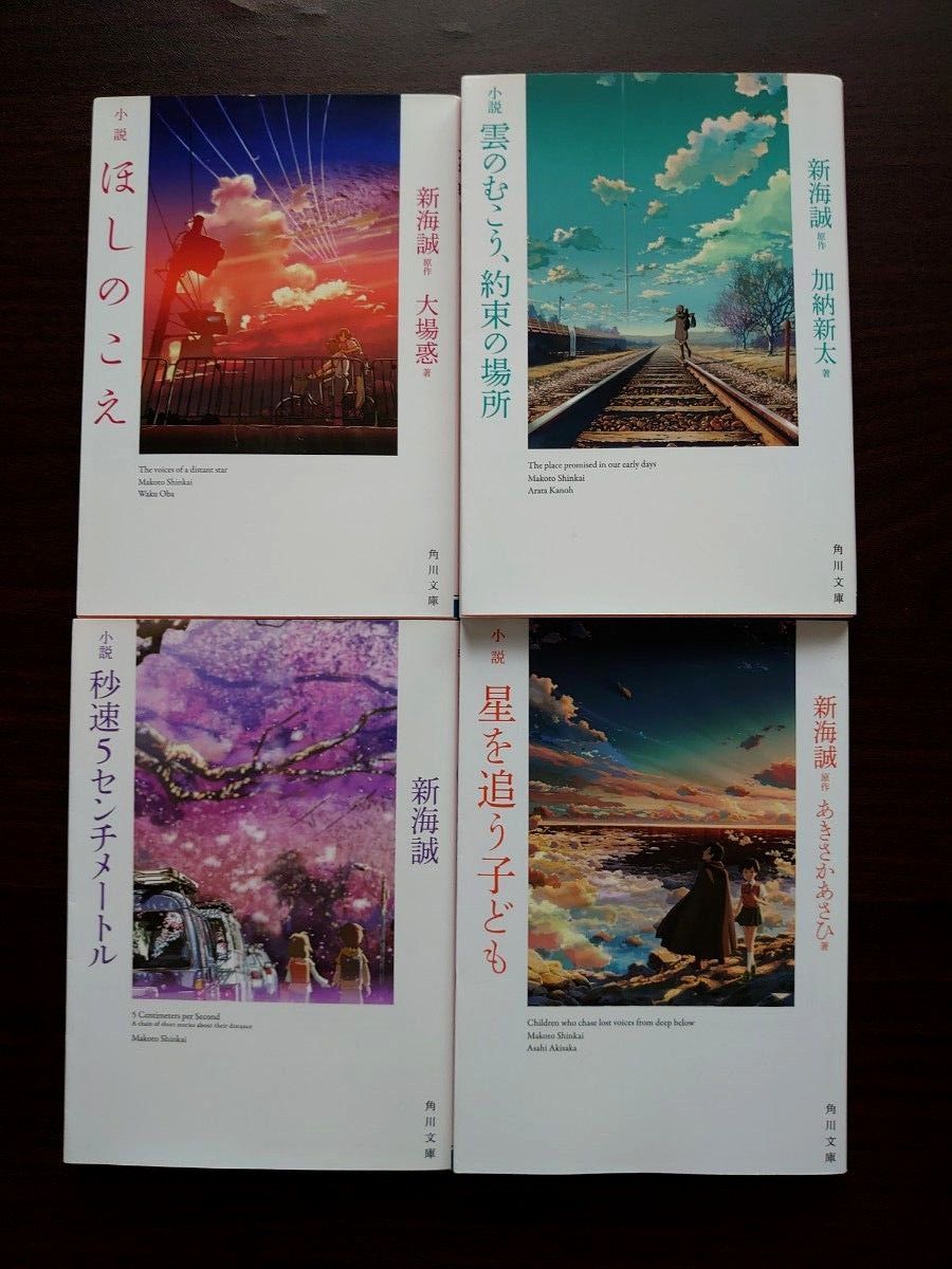 新海誠原作 小説8点セット すずめの戸締まり 天気の子(サイン 新海誠原作 小説8点セット すずめの戸締まり 天気の子(サイン