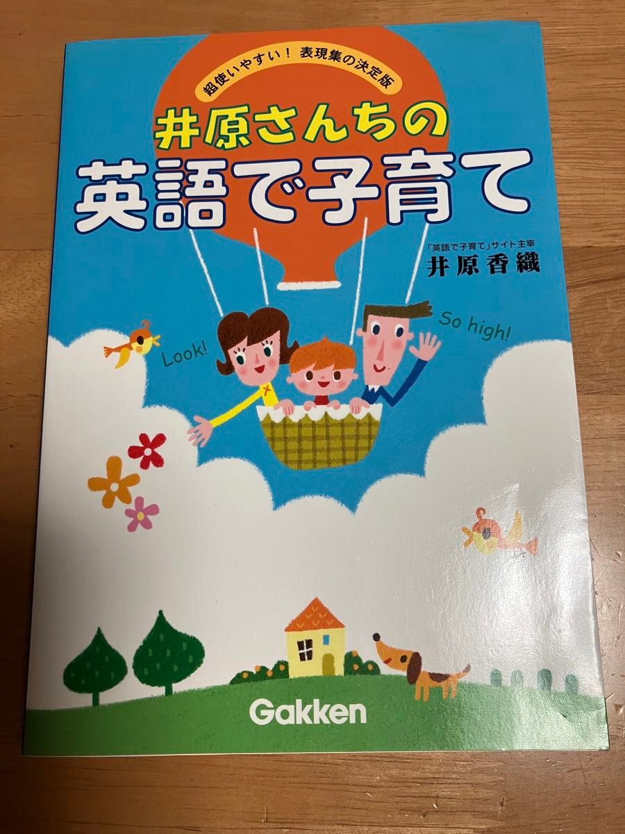 井原さんちの英語で子育て 井原香織/著|Yahoo!フリマ(旧 井原さんちの英語で子育て 井原香織/著|Yahoo!フリマ(旧