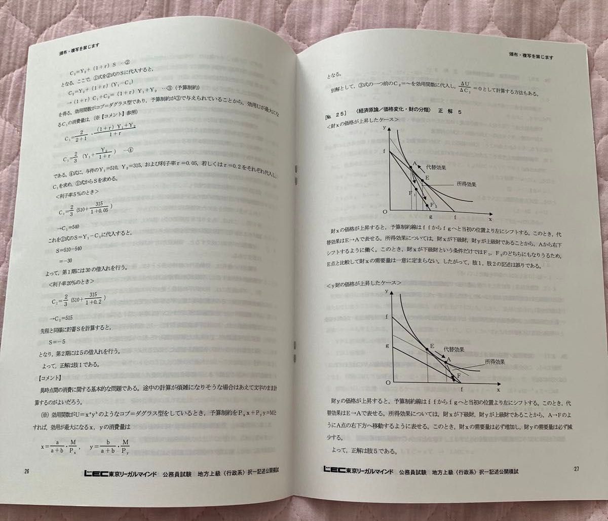 地方上級〈行政系〉公務員 LEC 択一記述公開模試 2022年合格目標 地方上級〈行政系〉公務員 LEC 択一記述公開模試 2022年合格目標