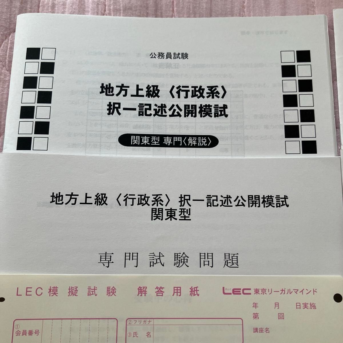 地方上級〈行政系〉公務員 LEC 択一記述公開模試 2022年合格目標 地方上級〈行政系〉公務員 LEC 択一記述公開模試 2022年合格目標
