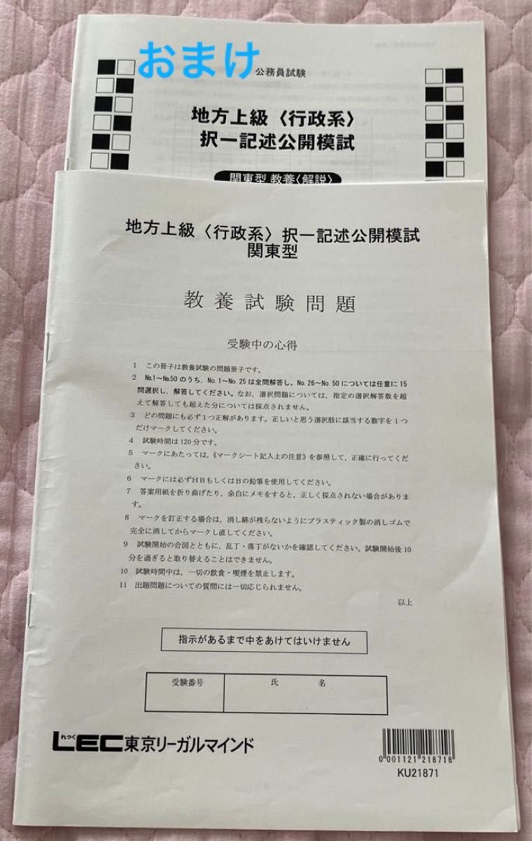 地方上級〈行政系〉公務員 LEC 択一記述公開模試 2022年合格目標 地方上級〈行政系〉公務員 LEC 択一記述公開模試 2022年合格目標