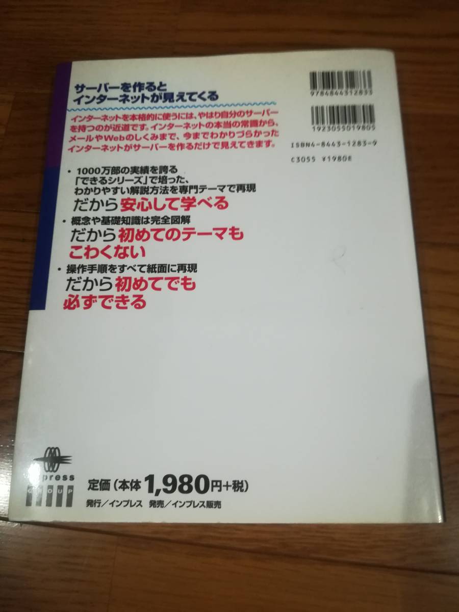 できるLinux　インターネットサーバー編_画像2