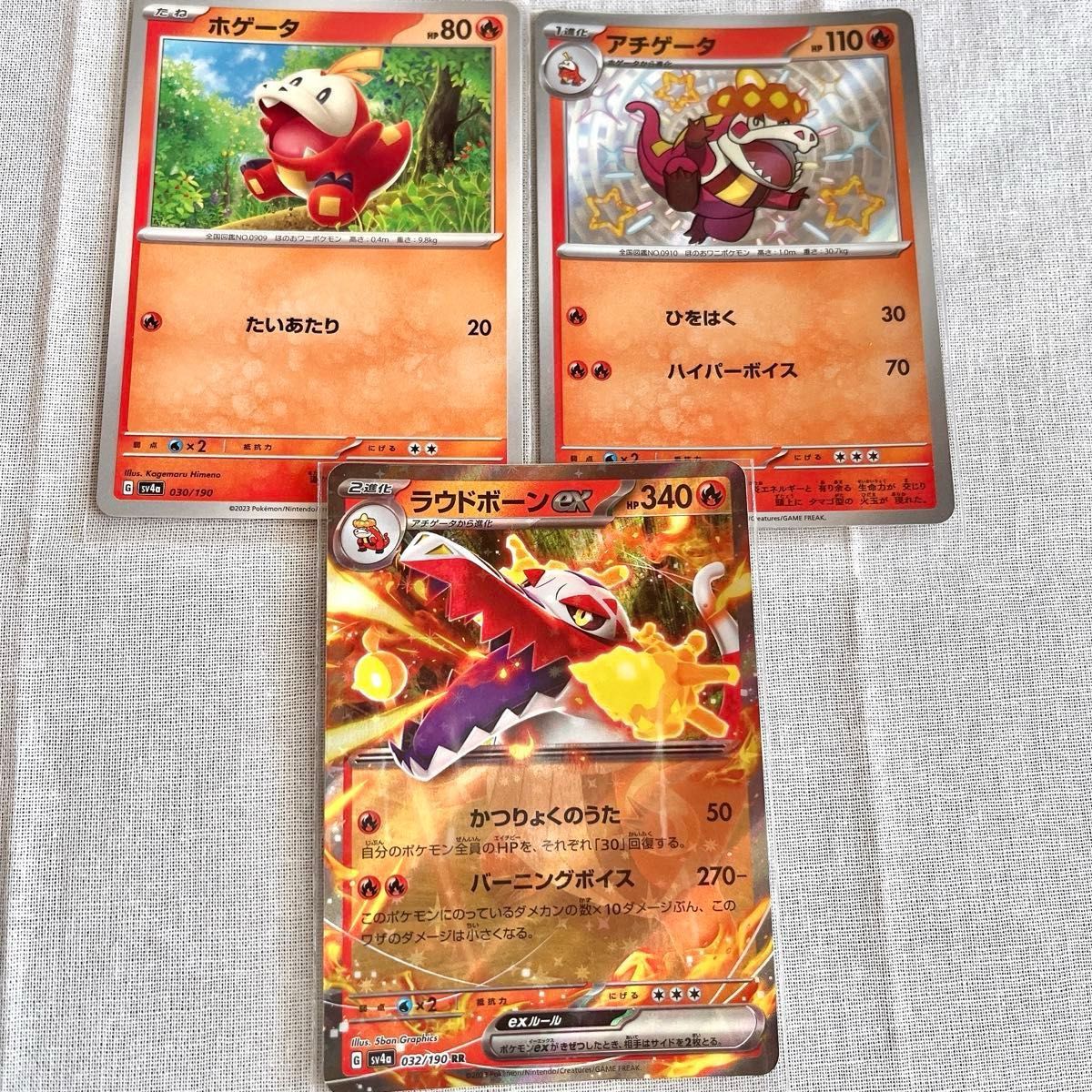 ポケモンカード ホゲータ アチゲータS ラウドボーンex 3枚 ポケモンカード ホゲータ アチゲータS ラウドボーンex 3枚