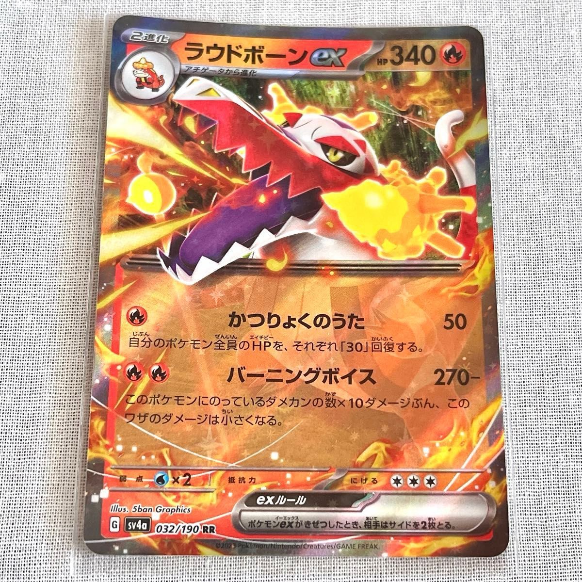 ポケモンカード ホゲータ アチゲータS ラウドボーンex 3枚 ポケモンカード ホゲータ アチゲータS ラウドボーンex 3枚