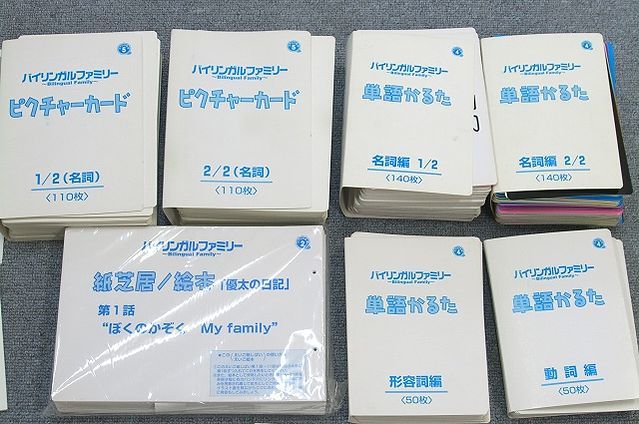 【Nサキ674】家庭保育園 大量セット たのしい絵カード チューターシステム バイリンガルファミリー CD ぬり絵 日本学校図書 現状品