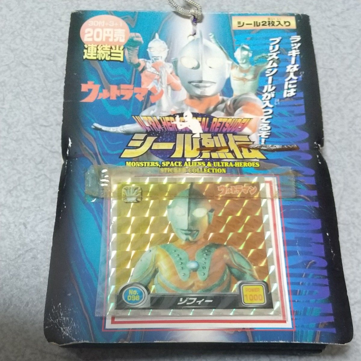 ウルトラマン シール列伝 未開封 くじ 駄菓子屋|Yahoo!フリマ ウルトラマン シール列伝 未開封 くじ 駄菓子屋|Yahoo!フリマ