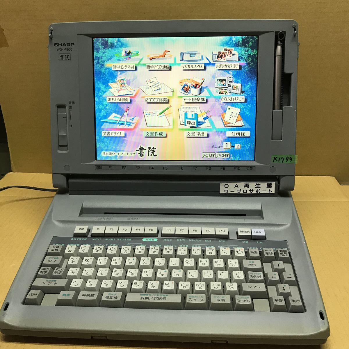 シャープ ワープロ WD-M800 整備済み 3ヶ月間保証あります ...