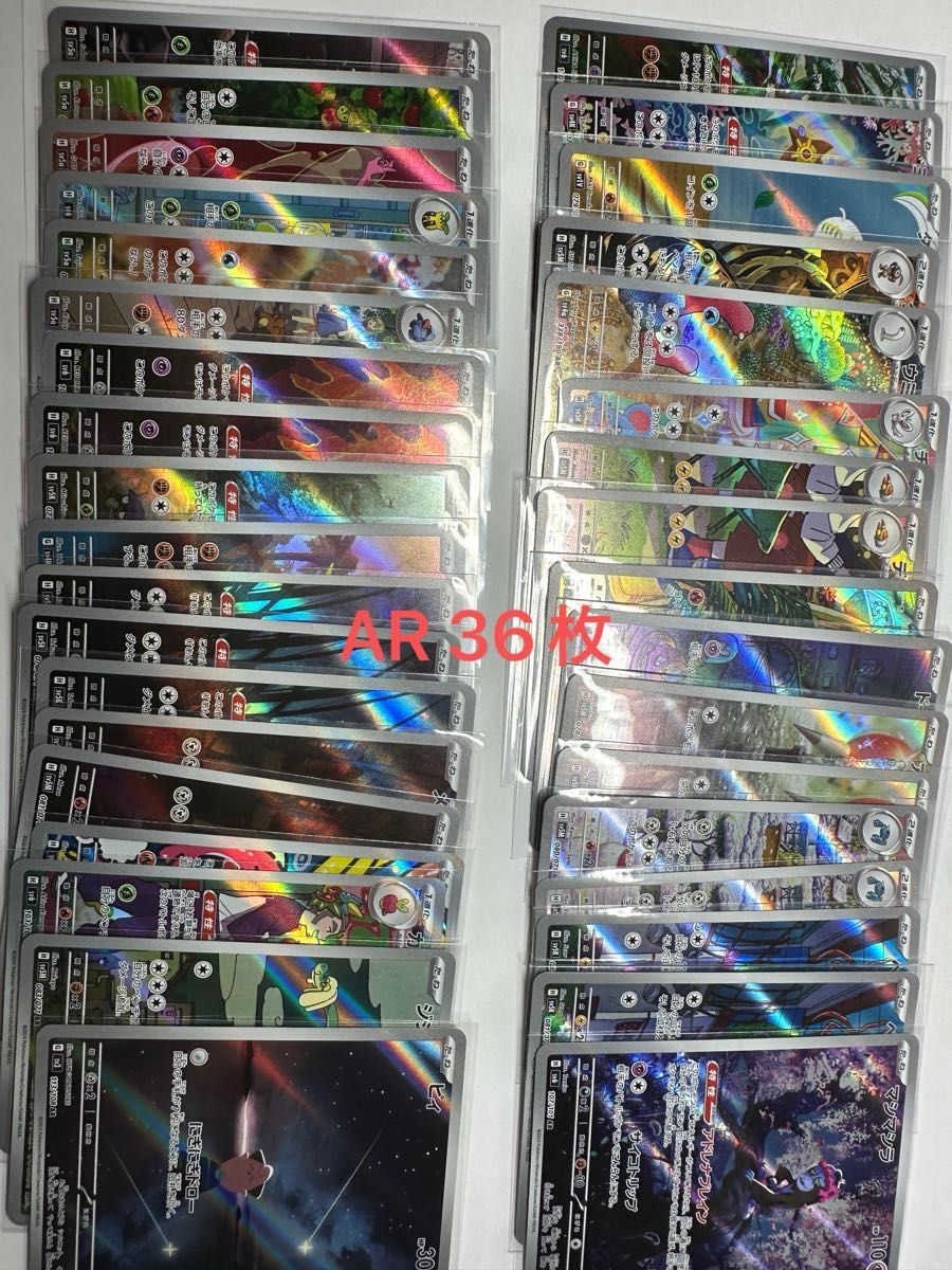 ポケモンカード AR36枚 まとめ売り|Yahoo!フリマ(旧PayPayフリマ) ポケモンカード AR36枚 まとめ売り|Yahoo!フリマ(旧PayPayフリマ)