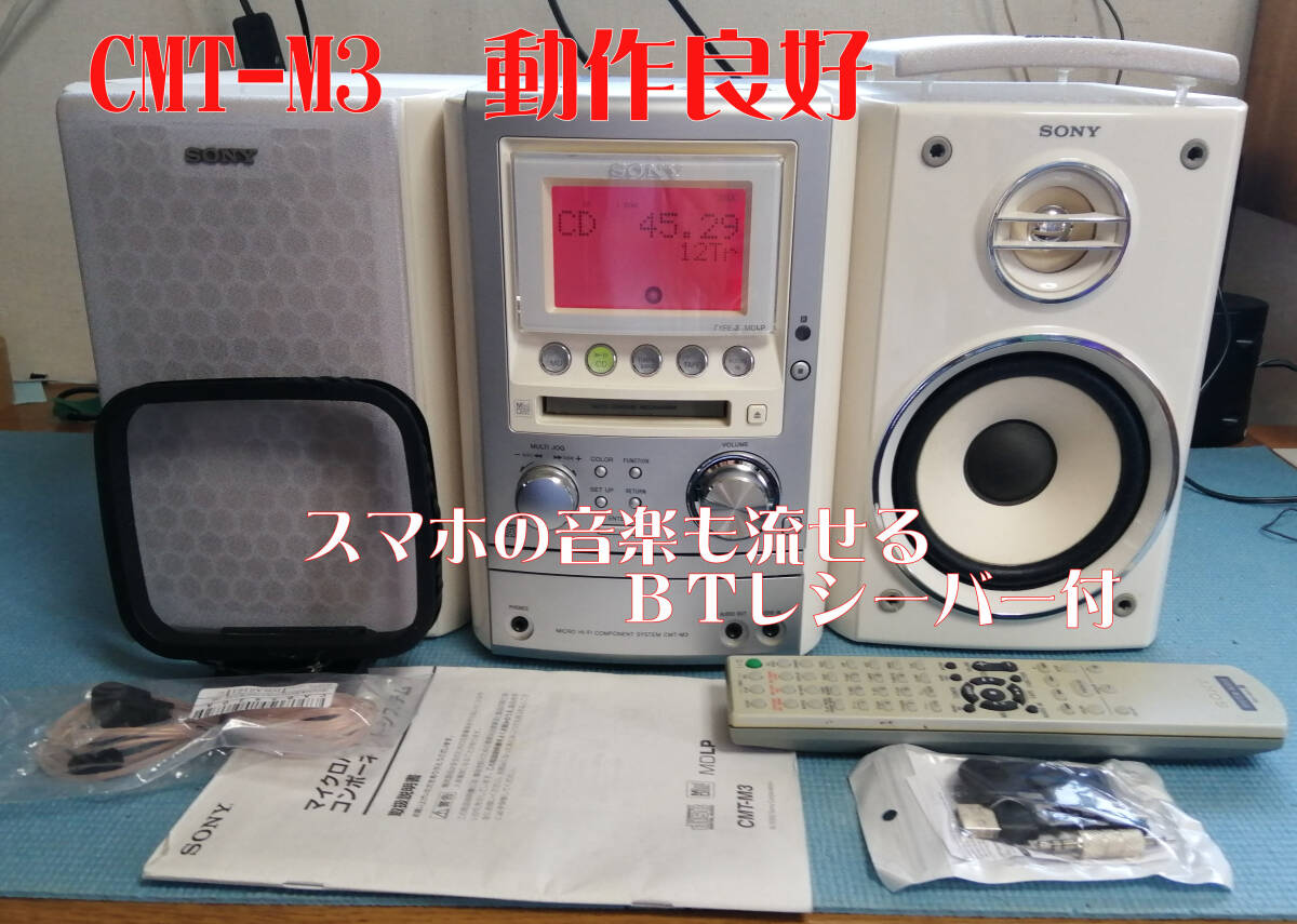 SONY ソニー MD/CD/カセット/BT対応 オールインワンコンポ CMT SONY ソニー MD/CD/カセット/BT対応 オールインワンコンポ CMT