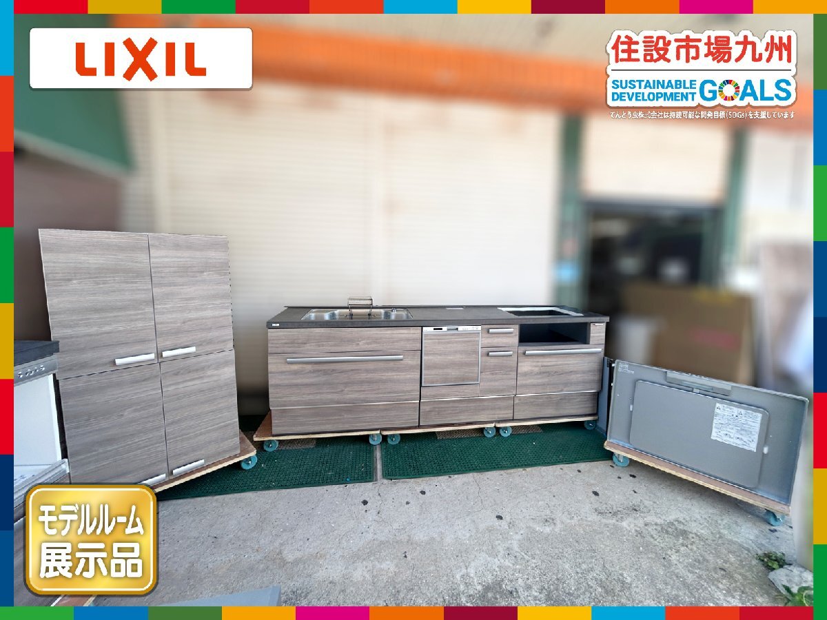 サマーバーゲン 福岡 W2550 I型キッチン&カップボード LIXIL 食 サマーバーゲン 福岡 W2550 I型キッチン&カップボード LIXIL 食