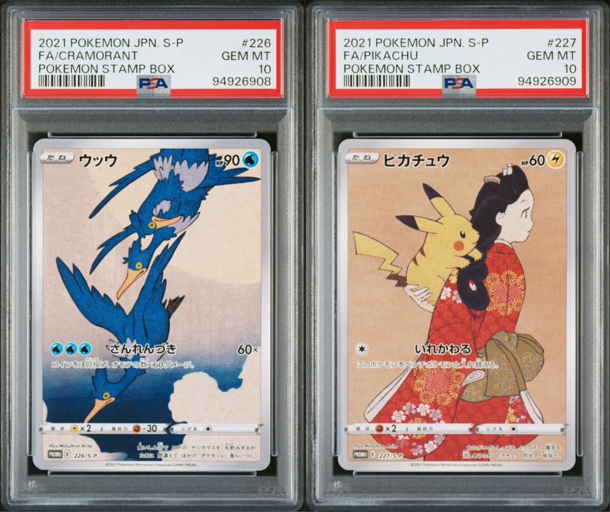 最安値】見返り美人 ポケモン ピカチュウ ウッウ 連番 PSA10 最安値】見返り美人 ポケモン ピカチュウ ウッウ 連番 PSA10