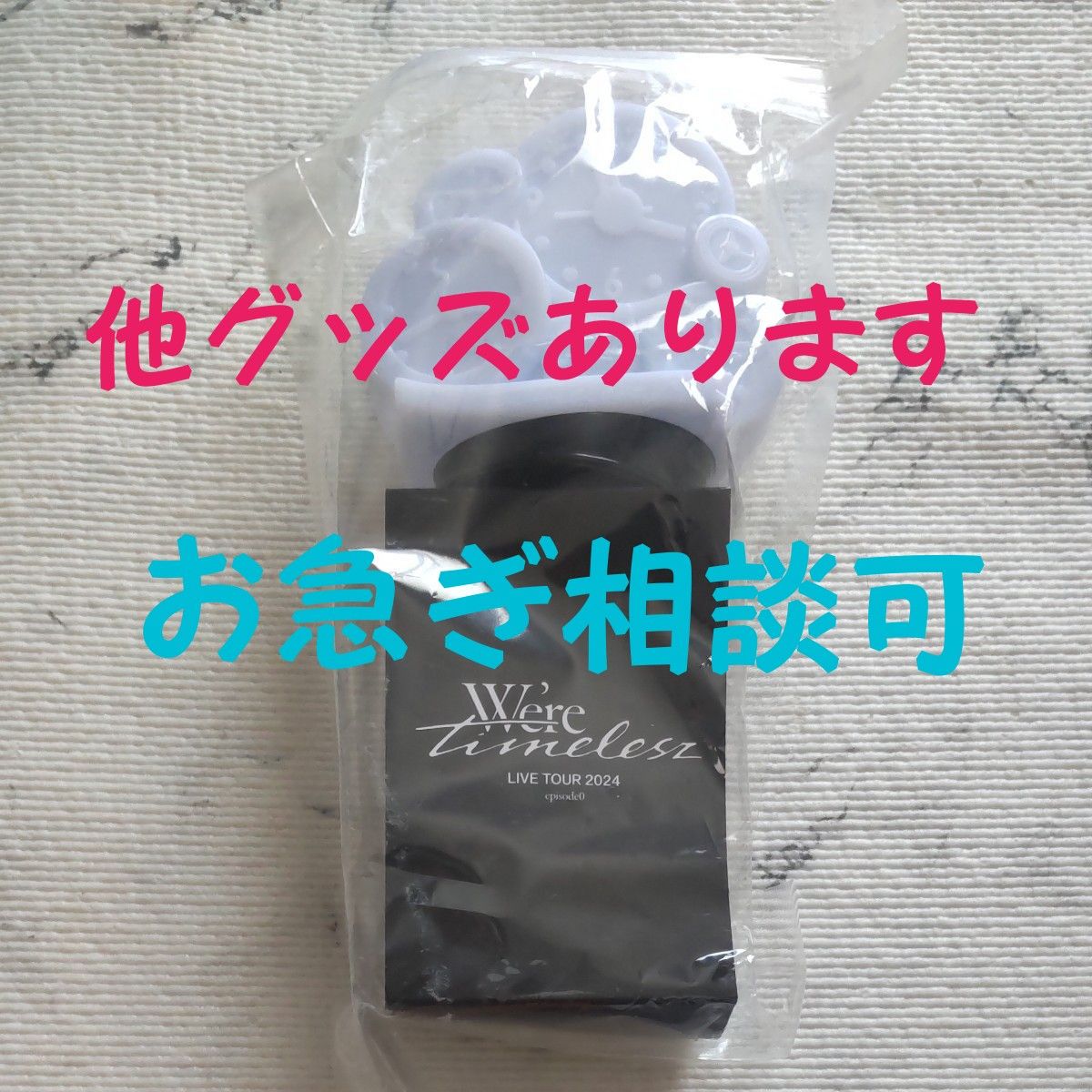 timelesz グッズ タイムレス ライブ ペンライト プロデュース timelesz グッズ タイムレス ライブ ペンライト プロデュース