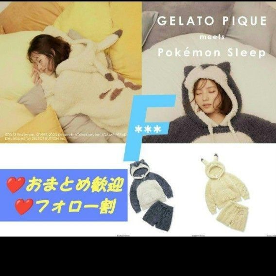 11 59まで-500円 おまとめお買得 ジェラピケ ポケモンスリープ 11 59まで-500円 おまとめお買得 ジェラピケ ポケモンスリープ