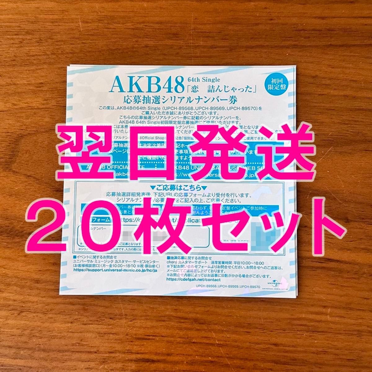 AKB48 恋詰んじゃったイベント参加20枚セット AKB48 恋詰んじゃったイベント参加20枚セット
