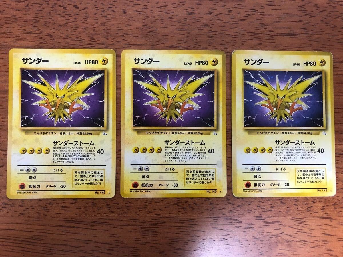 ポケモンカード 旧裏面 サンダー 3枚|Yahoo!フリマ(旧PayPay ポケモンカード 旧裏面 サンダー 3枚|Yahoo!フリマ(旧PayPay
