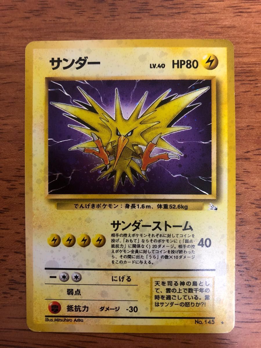 ポケモンカード 旧裏面 サンダー 3枚|Yahoo!フリマ(旧PayPay ポケモンカード 旧裏面 サンダー 3枚|Yahoo!フリマ(旧PayPay