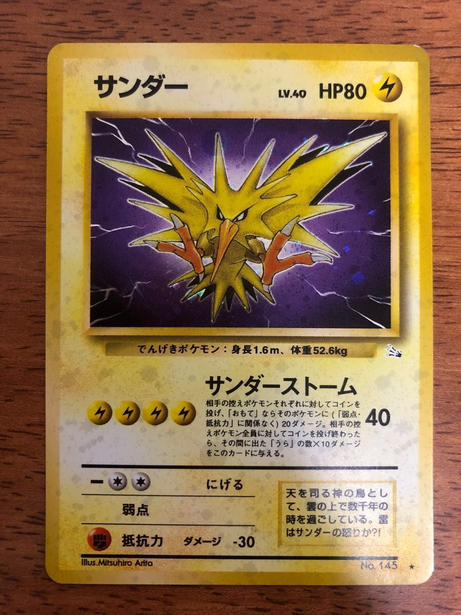 ポケモンカード 旧裏面 サンダー 3枚|Yahoo!フリマ(旧PayPay ポケモンカード 旧裏面 サンダー 3枚|Yahoo!フリマ(旧PayPay