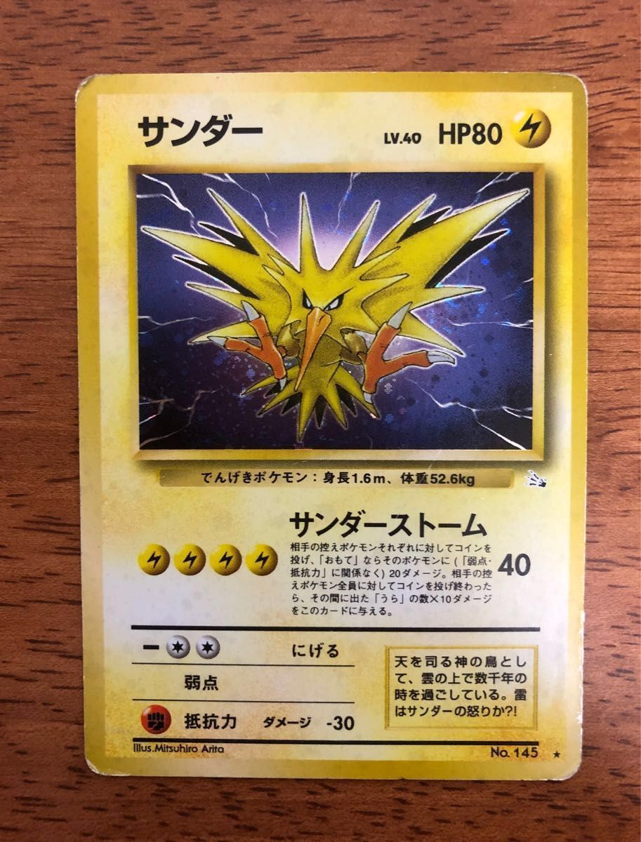 ポケモンカード 旧裏面 サンダー 3枚|Yahoo!フリマ(旧PayPay ポケモンカード 旧裏面 サンダー 3枚|Yahoo!フリマ(旧PayPay