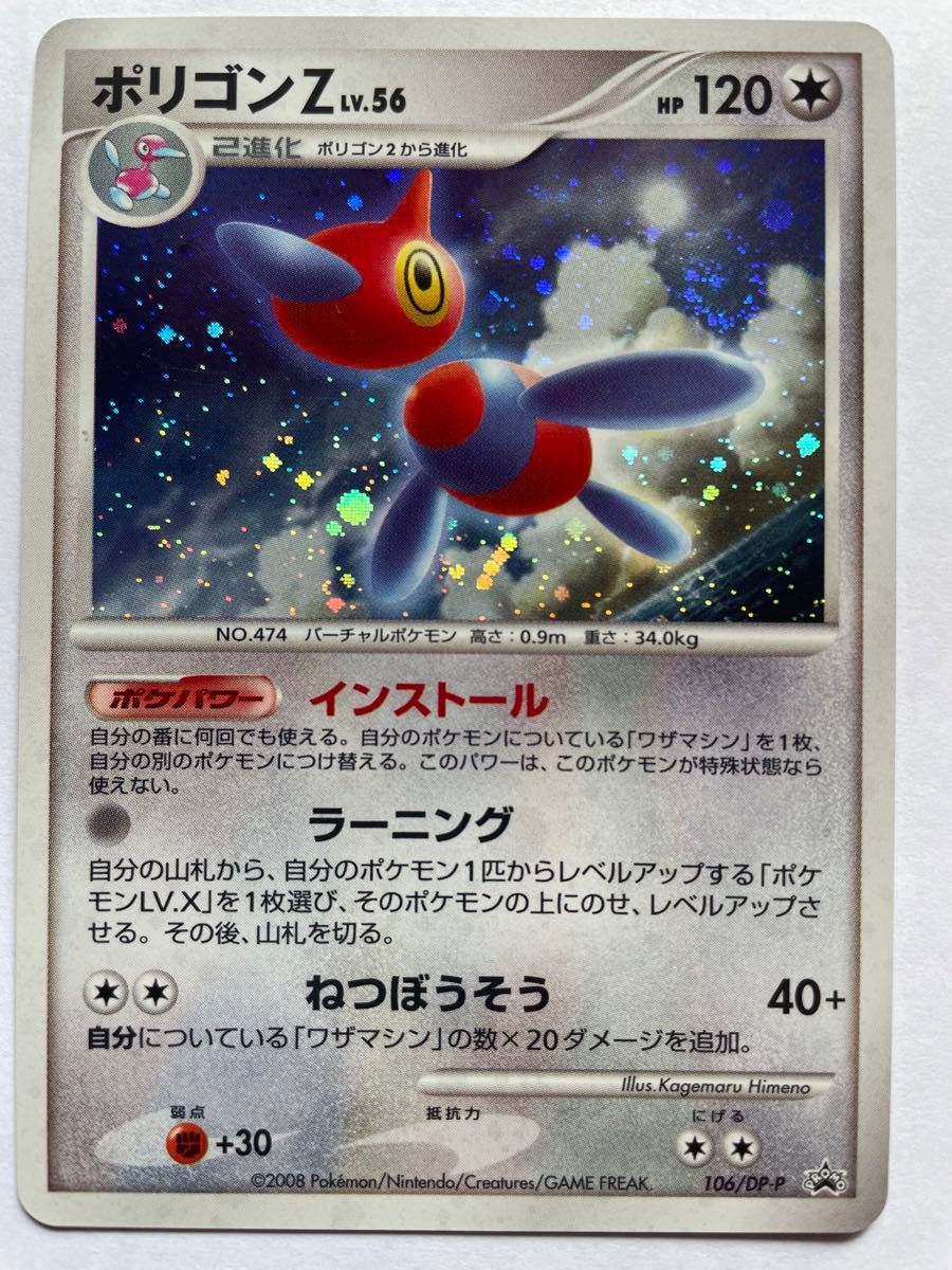 ポケモンカード ポリゴンZ 106/DP-P PROMO|Yahoo!フリマ(旧 ポケモンカード ポリゴンZ 106/DP-P PROMO|Yahoo!フリマ(旧