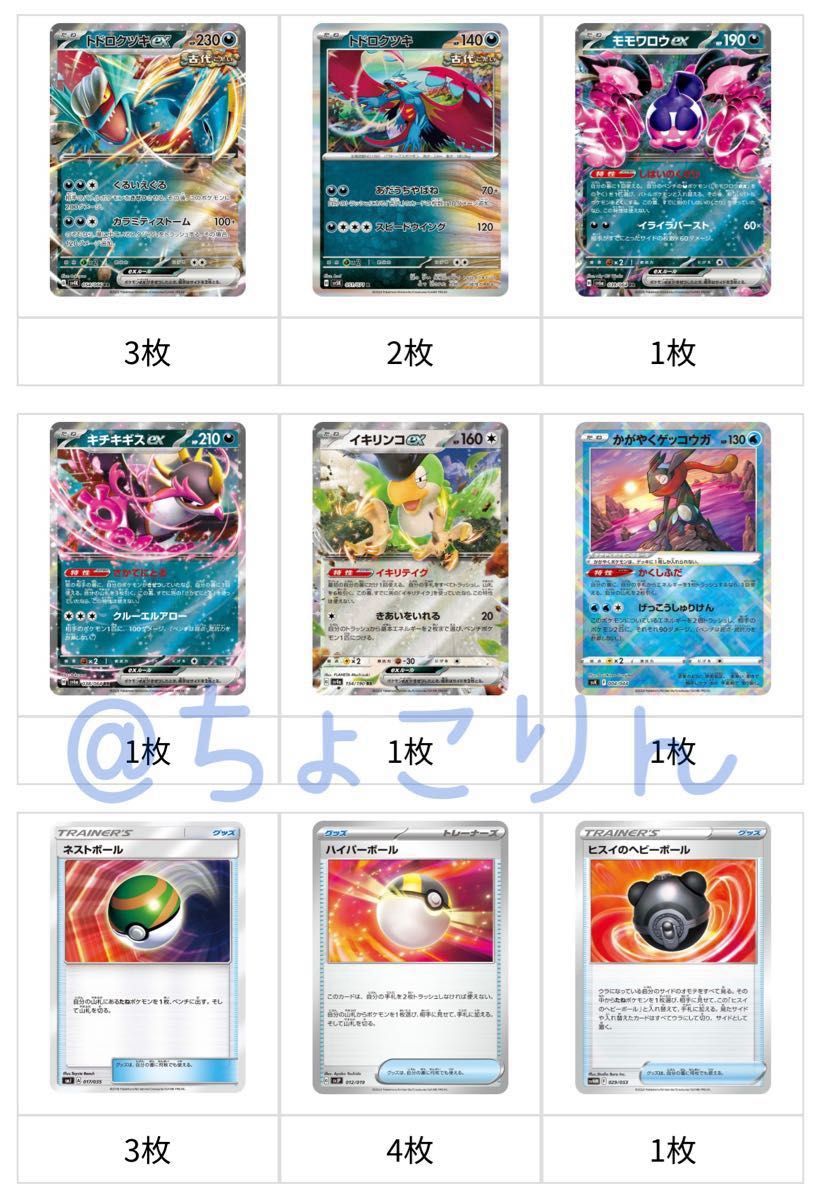 TLXS様専用】トドロクツキexデッキ スクランブルバトル全勝 TLXS様専用】トドロクツキexデッキ スクランブルバトル全勝
