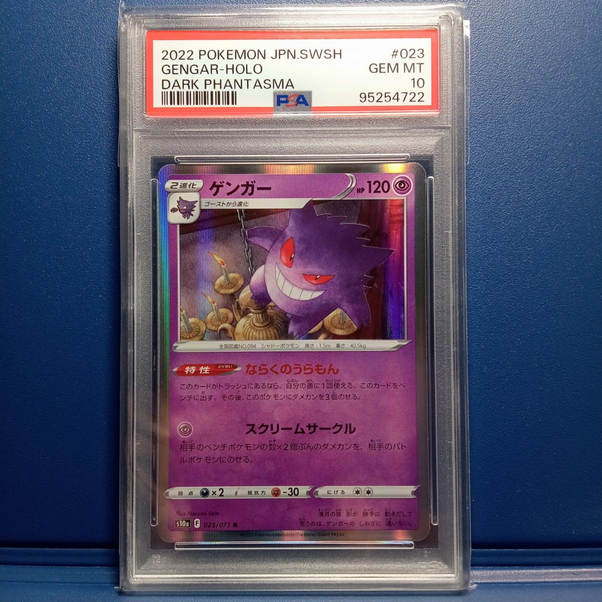 ゲンガーR 023 ダークファンタズマ PSA10|Yahoo!フリマ(旧 ゲンガーR 023 ダークファンタズマ PSA10|Yahoo!フリマ(旧