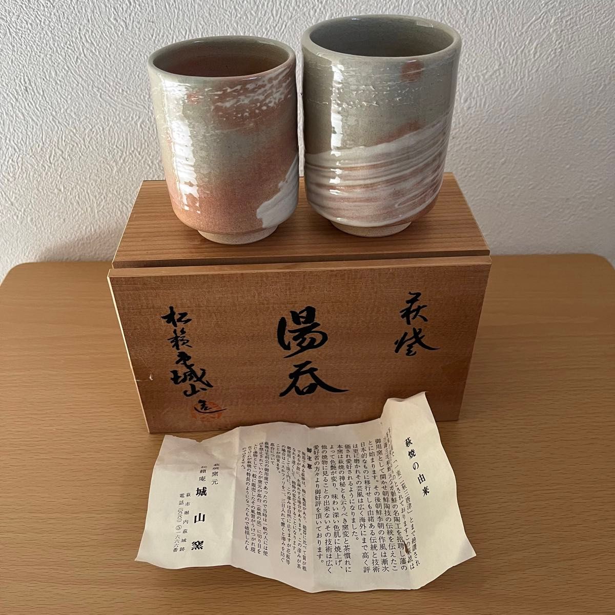 新品未使用 萩焼 城山窯 湯呑 ペア 2客セット 湯呑み 陶器 お茶 新品未使用 萩焼 城山窯 湯呑 ペア 2客セット 湯呑み 陶器 お茶
