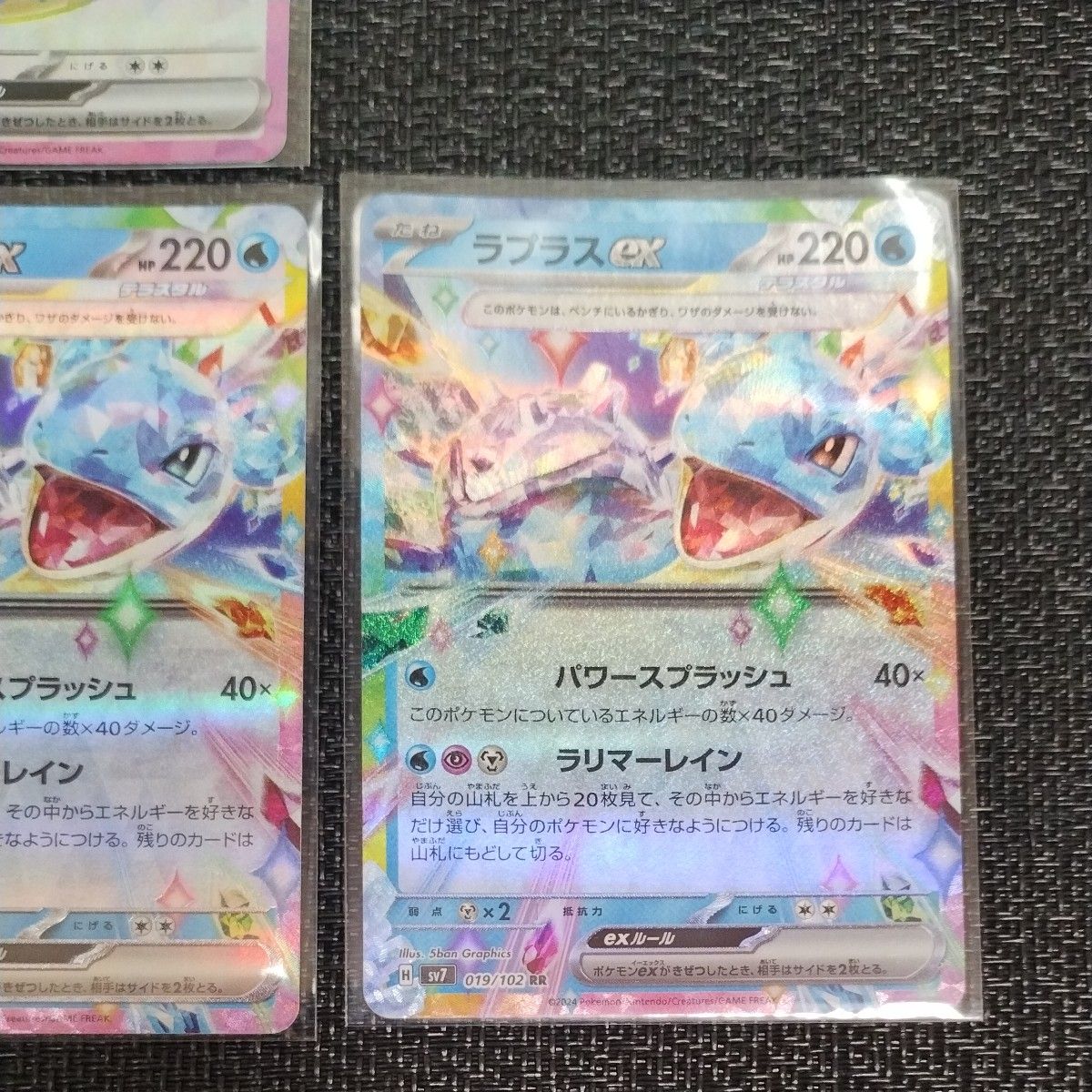 ポケモンカード ラプラスex SR 1枚 ラプラスex RR 3枚 合計4枚 ポケモンカード ラプラスex SR 1枚 ラプラスex RR 3枚 合計4枚