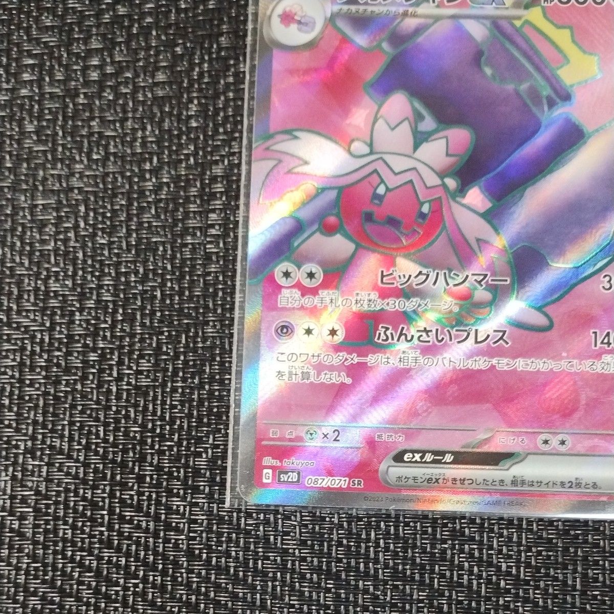 ポケモンカード デカヌチャンex SR ナカヌチャン C カヌチャン C ポケモンカード デカヌチャンex SR ナカヌチャン C カヌチャン C