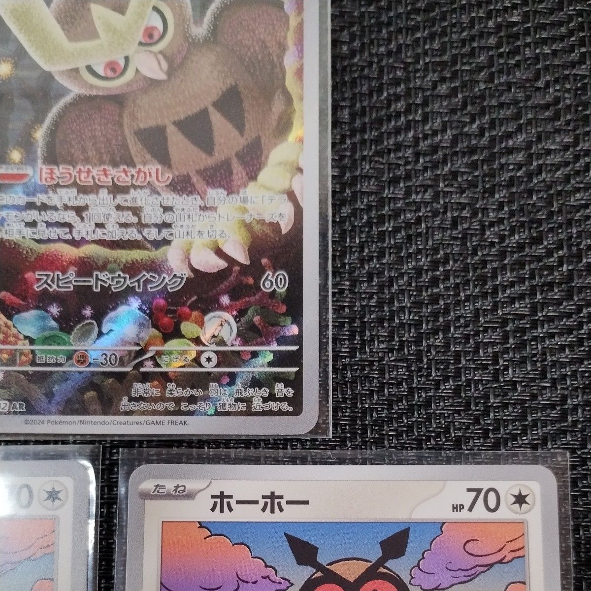 ポケモンカード ヨルノズク AR 1枚 ホーホー C 2枚 合計3枚 進化 ポケモンカード ヨルノズク AR 1枚 ホーホー C 2枚 合計3枚 進化