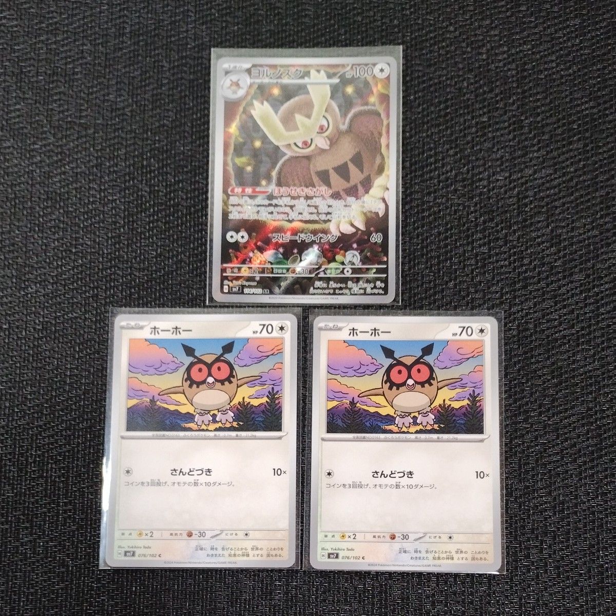 ポケモンカード ヨルノズク AR 1枚 ホーホー C 2枚 合計3枚 進化 ポケモンカード ヨルノズク AR 1枚 ホーホー C 2枚 合計3枚 進化