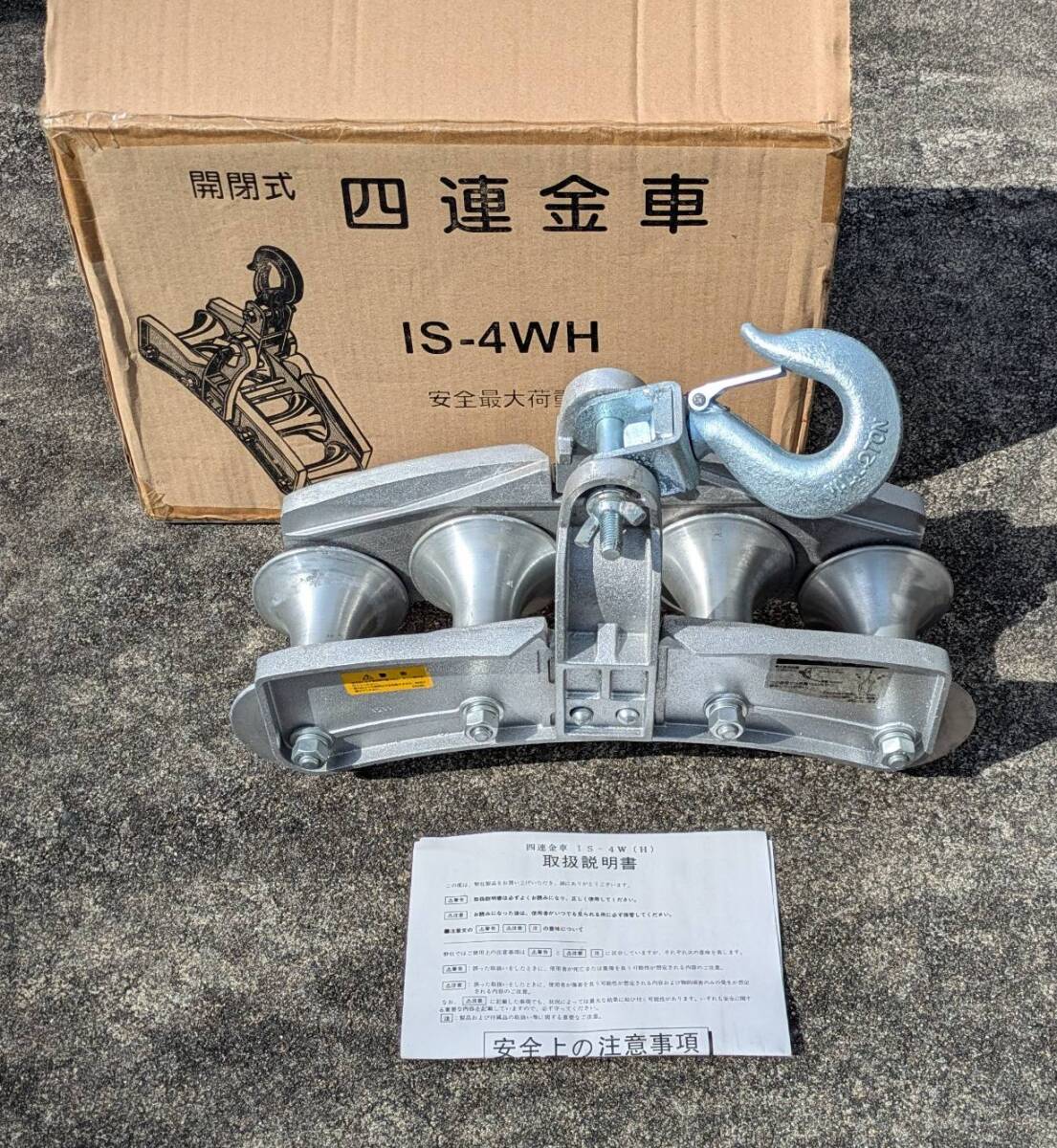 Yahoo!オークション - 未使用 育良精機 四連金車 IS-4WH 最大 Yahoo!オークション - 未使用 育良精機 四連金車 IS-4WH 最大