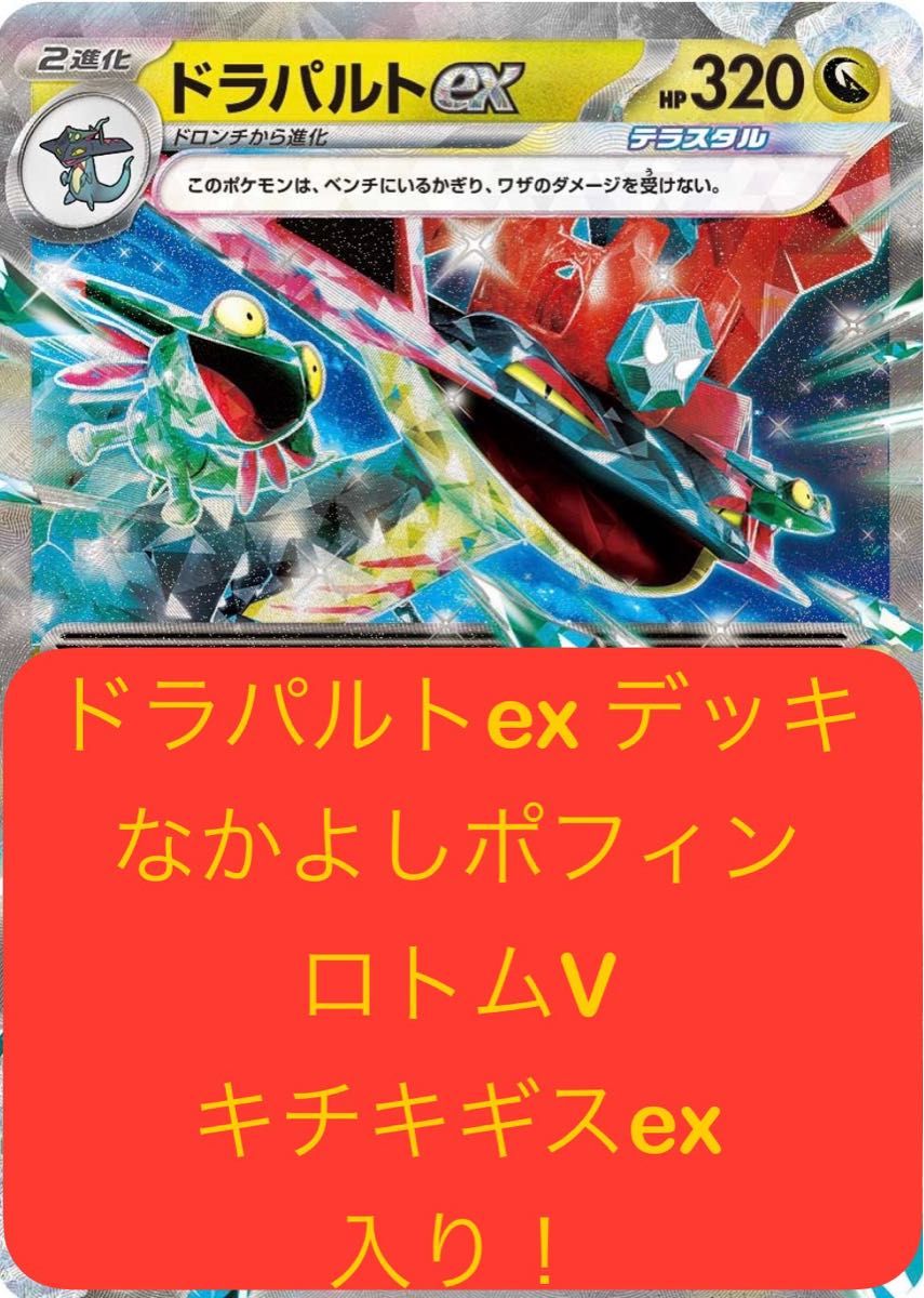 ポケモンカード ドラパルトex 構築済 ジムバトル優勝 デッキ ポケモンカード ドラパルトex 構築済 ジムバトル優勝 デッキ
