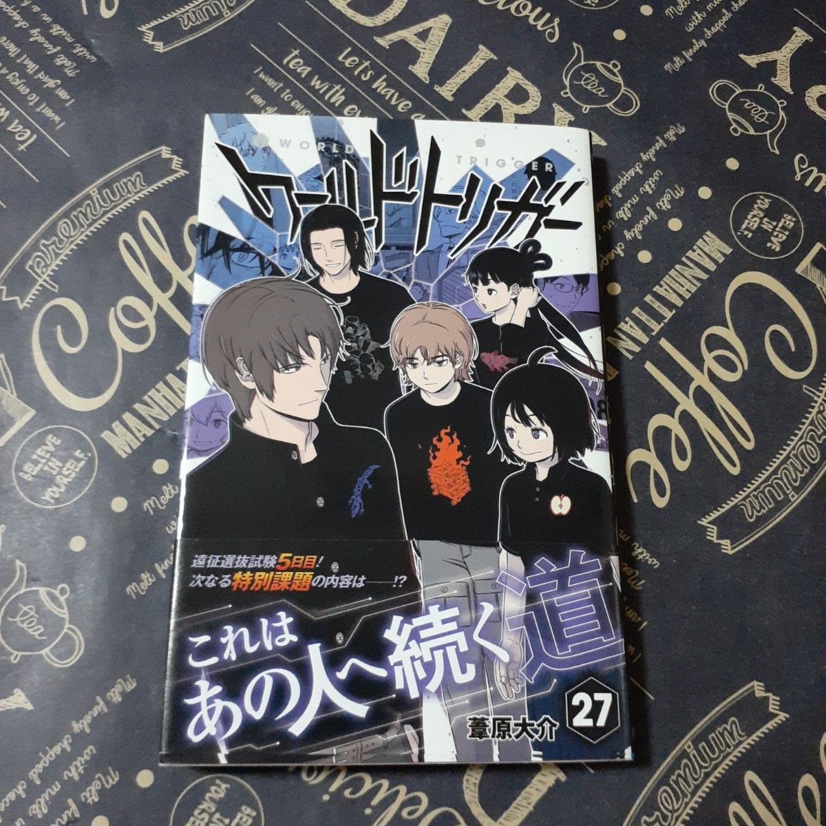 ワールドトリガー コミック 1-27巻セット (集英社) | 葦原大介 ワールドトリガー コミック 1-27巻セット (集英社) | 葦原大介