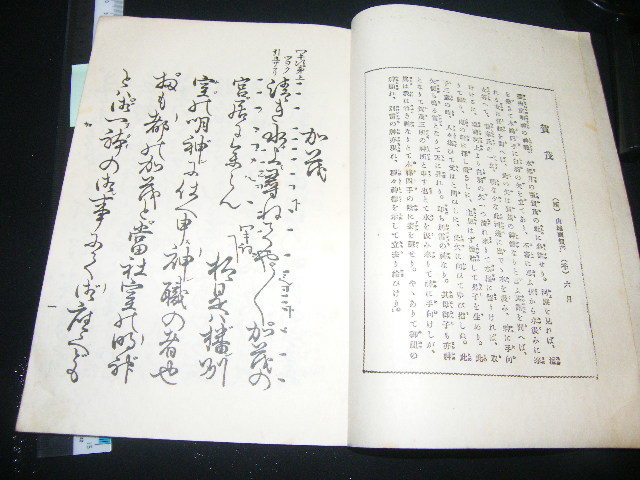 x品名x　8/大正十五年 大正15年 記載有り 己んや わんや こんや書店? 発行♪約100年前の品 大正時代 古い年代 古本 古書 書籍レトロ感な品_画像5