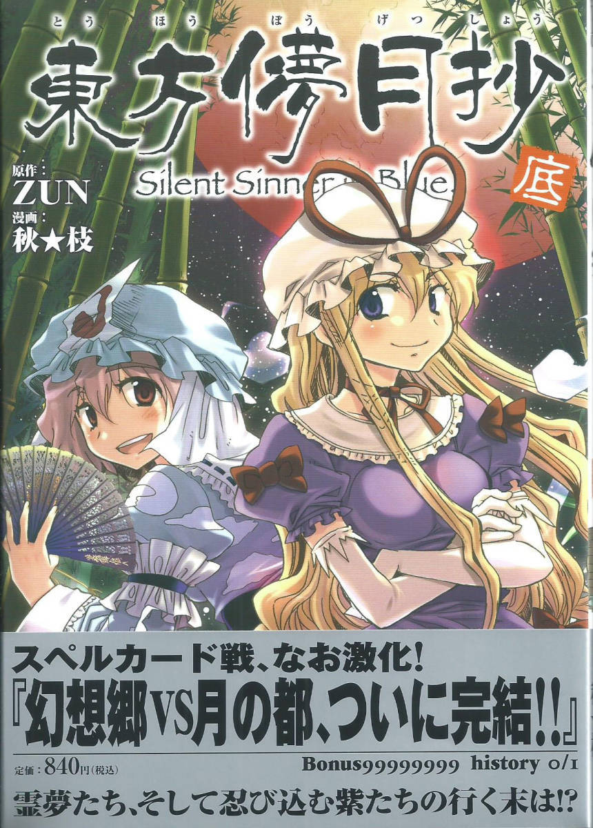 東方儚月抄の値段と価格推移は 80件の売買情報を集計した東方儚月抄の価格や価値の推移データを公開 東方儚月抄の値段と価格推移は 80件の売買情報を集計した東方儚月抄の価格や価値の推移データを公開