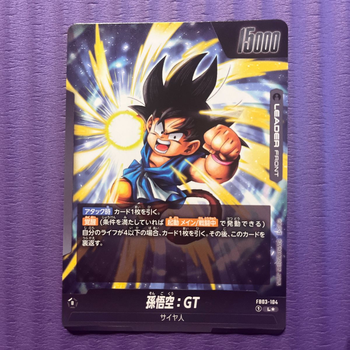 ドラゴンボール 怒りの咆哮 孫悟空 GT リーダーパラレル|Yahoo ドラゴンボール 怒りの咆哮 孫悟空 GT リーダーパラレル|Yahoo