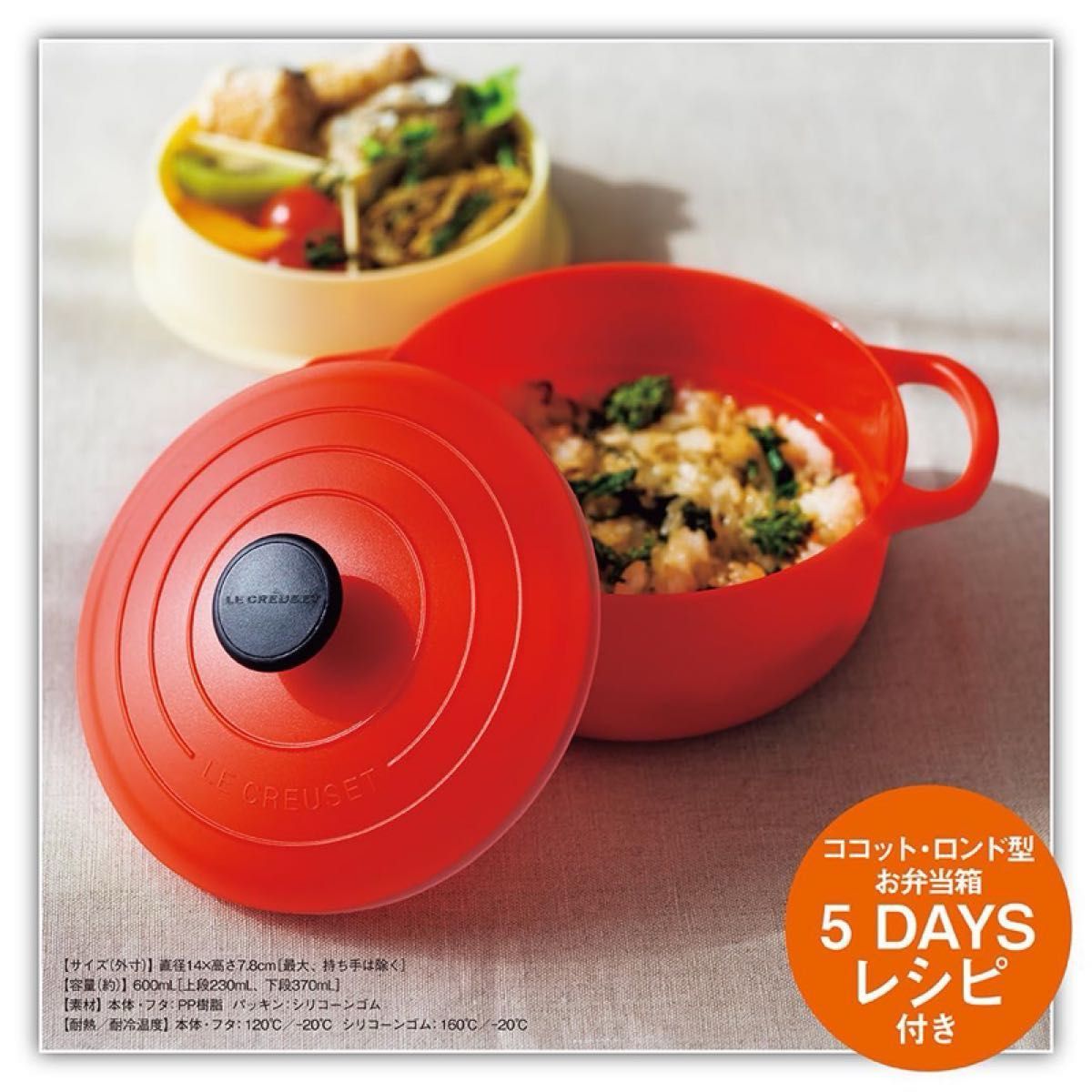 LE CREUSET(R) ル・クルーゼ ランチボックス 付録 説明文必読 LE CREUSET(R) ル・クルーゼ ランチボックス 付録 説明文必読