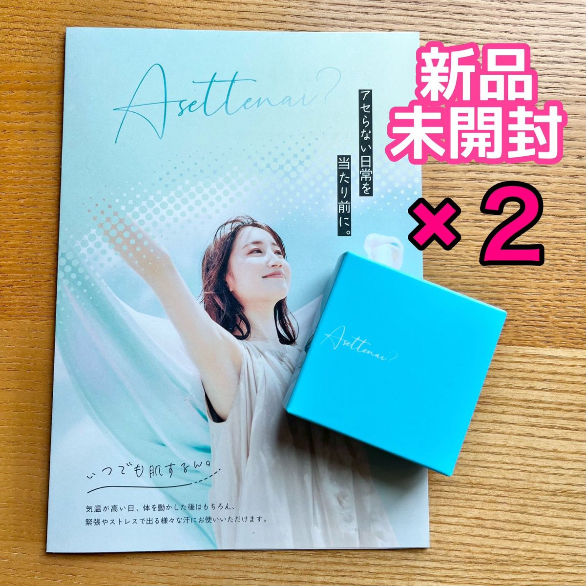 新品未開封 アセッテナイ 20g 2個セット 薬用デオドラント 新品未開封 アセッテナイ 20g 2個セット 薬用デオドラント