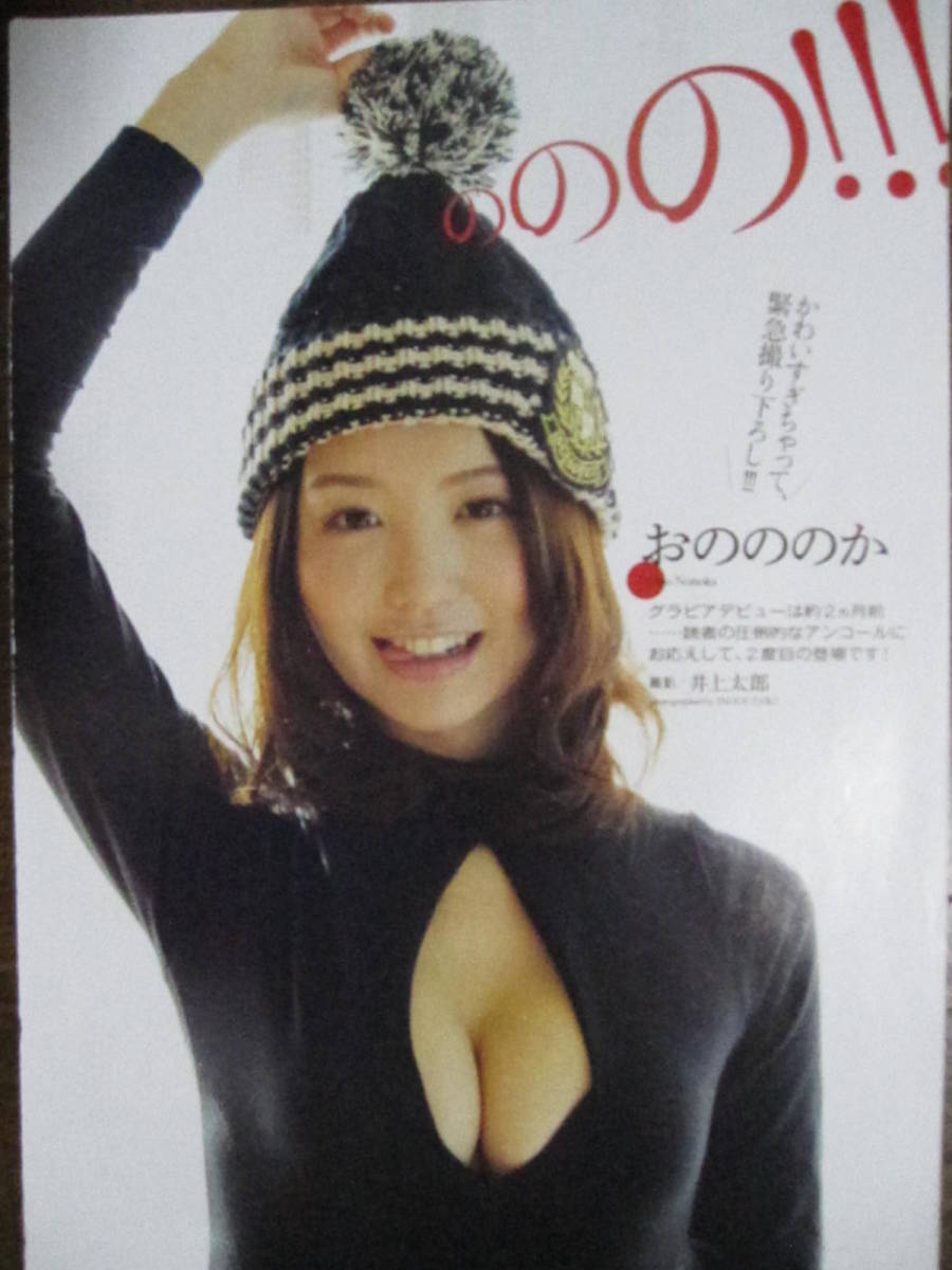 切り抜き 280a 12 おのののか荒井千里日本代购 买对网 切り抜き 280a 12 おのののか荒井千里日本代购 买对网