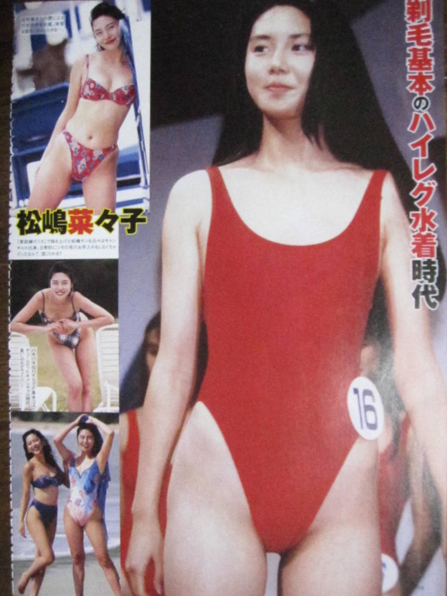 切り抜き　（283a-1）松嶋菜々子　仲村みう　木村沙織　髙木美帆　浅尾美和_画像1