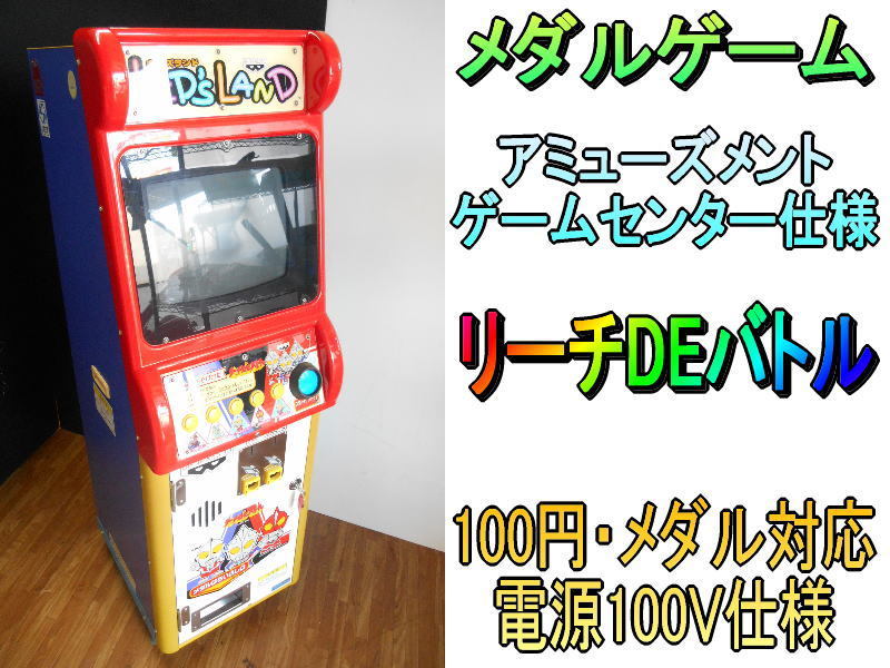 Yahoo!オークション - ジャリメタ【レア】メダルゲーム リーチDE Yahoo!オークション - ジャリメタ【レア】メダルゲーム リーチDE
