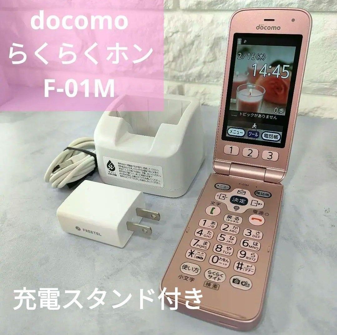 美品】ドコモ docomo らくらくホン F-01M ピンク|Yahoo!フリマ 美品】ドコモ docomo らくらくホン F-01M ピンク|Yahoo!フリマ
