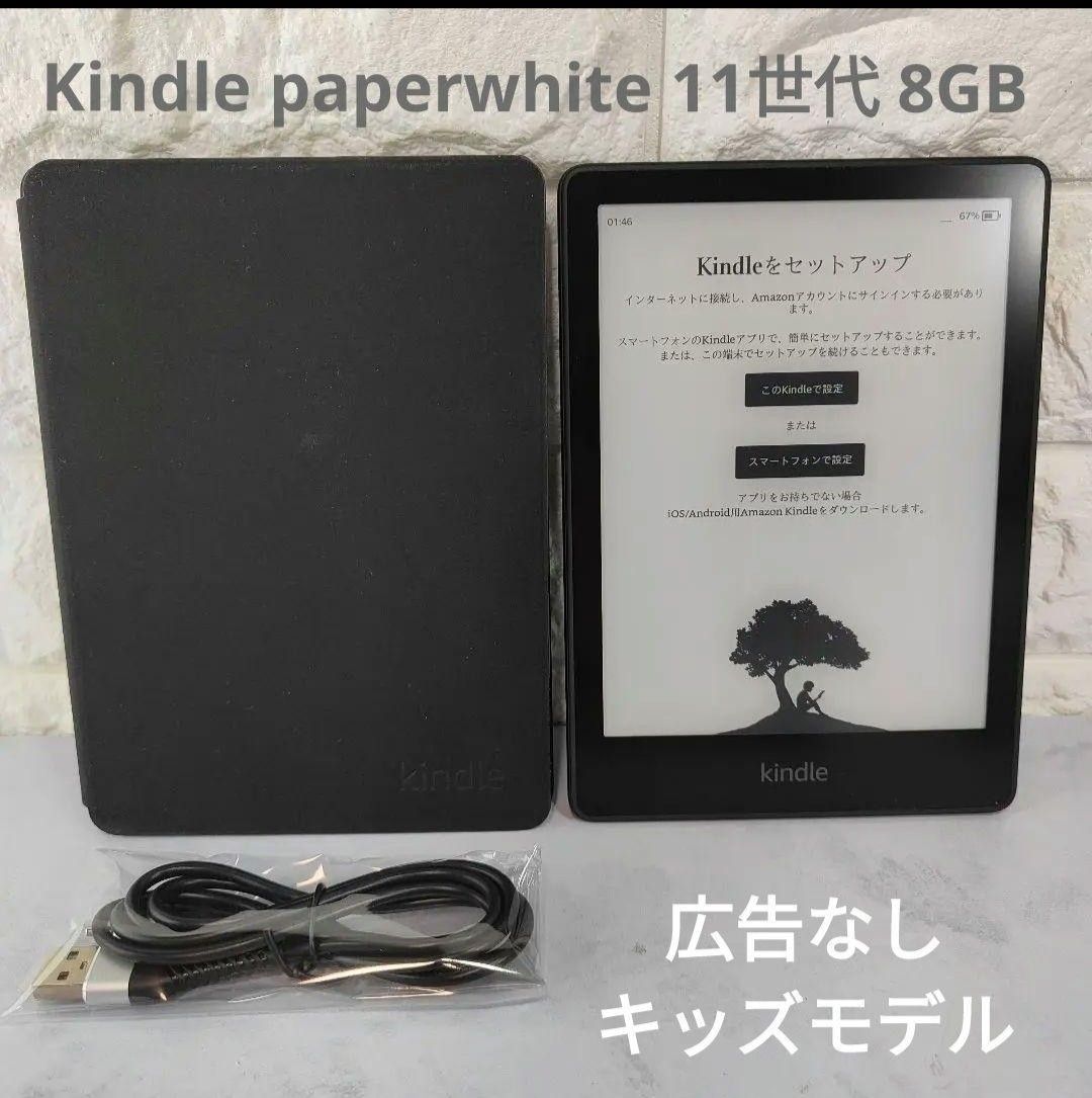 正規 kindle 広告なし キッズモデル 8GB 11世代 paperwhite 電子 正規 kindle 広告なし キッズモデル 8GB 11世代 paperwhite 電子