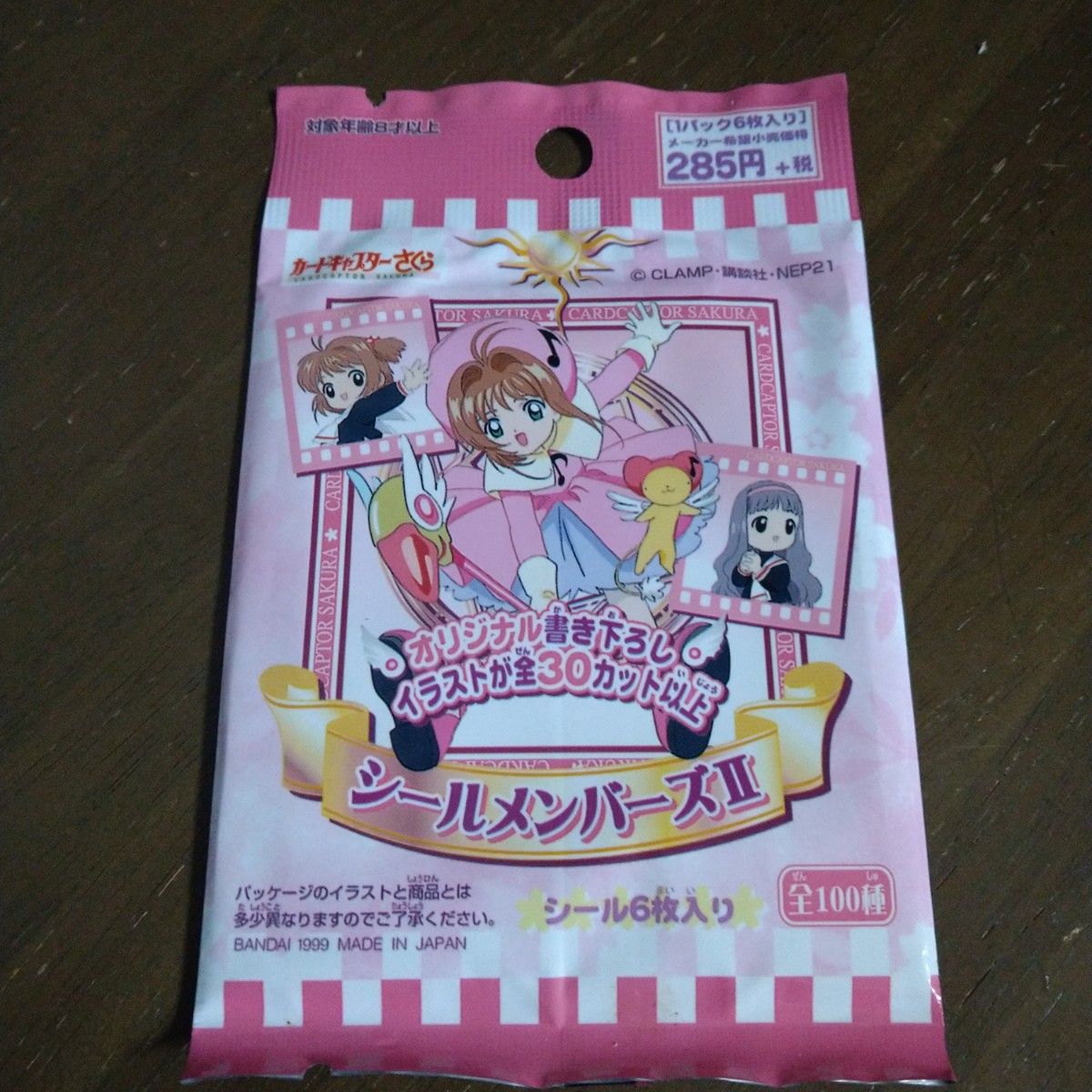 カードキャプターさくら シール メンバーズ 1999年製未開封 カードキャプターさくら シール メンバーズ 1999年製未開封