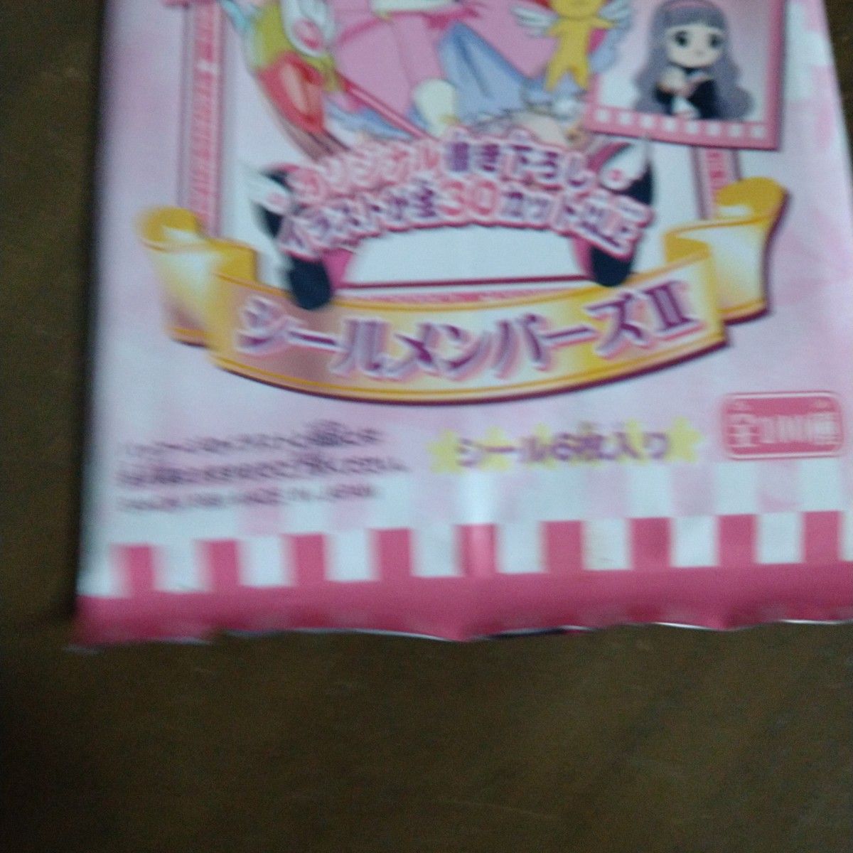 カードキャプターさくら シール メンバーズ 1999年製未開封 カードキャプターさくら シール メンバーズ 1999年製未開封