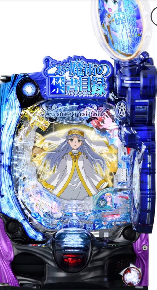 とある魔術の禁書目録2 パチンコ実機 家庭用電源|Yahoo!フリマ とある魔術の禁書目録2 パチンコ実機 家庭用電源|Yahoo!フリマ