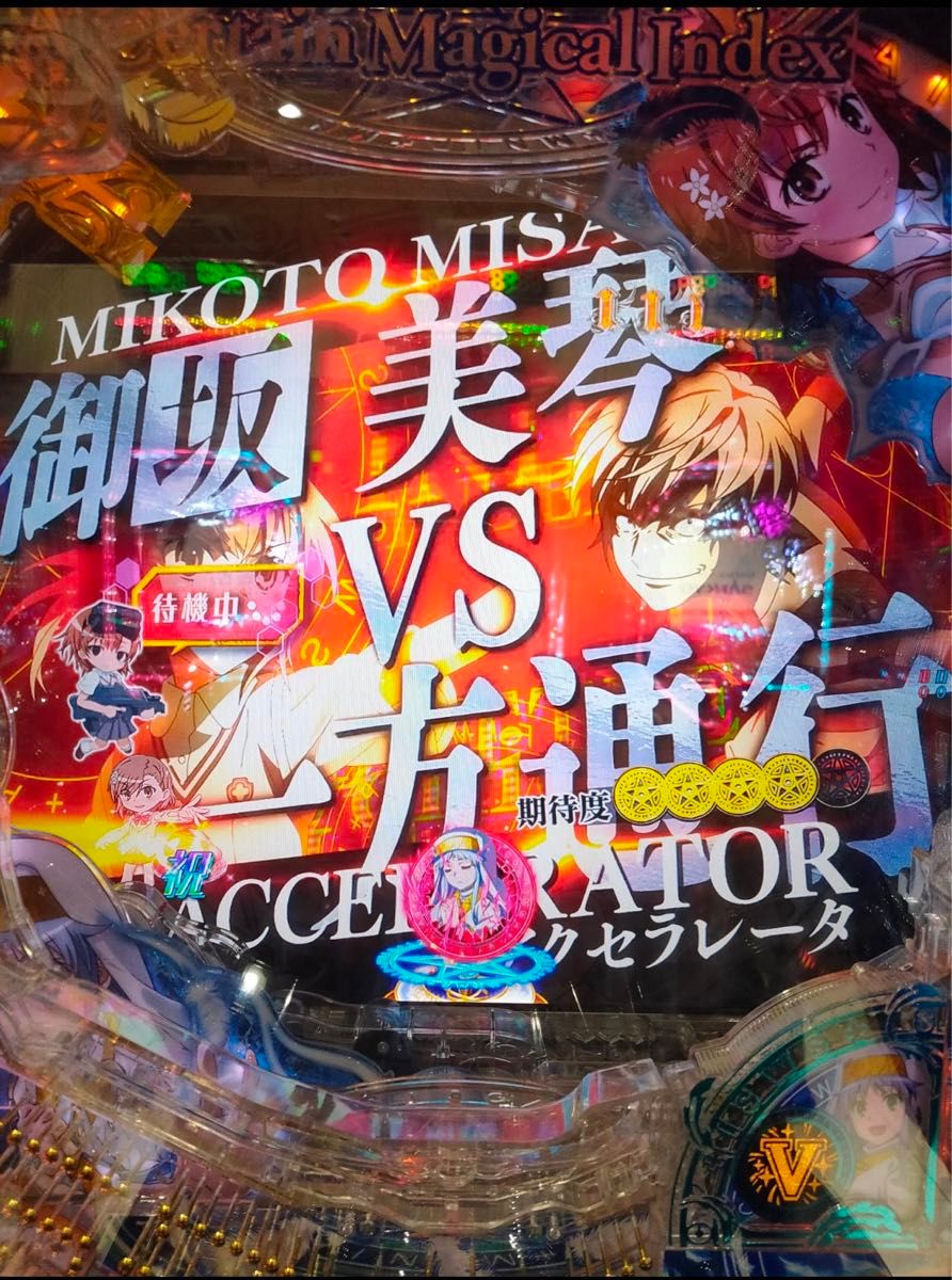 とある魔術の禁書目録2 パチンコ実機 家庭用電源|Yahoo!フリマ とある魔術の禁書目録2 パチンコ実機 家庭用電源|Yahoo!フリマ